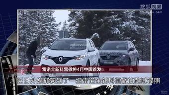 最新雷诺爆料视频,全新车型细节曝光，性能与设计双升级